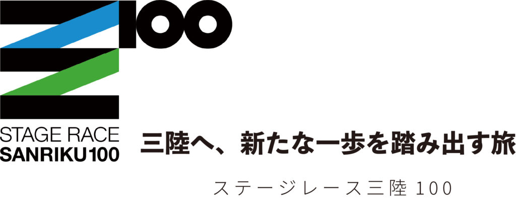 ステージレース三陸100  特定非営利活動法人ディスカバー・リアス