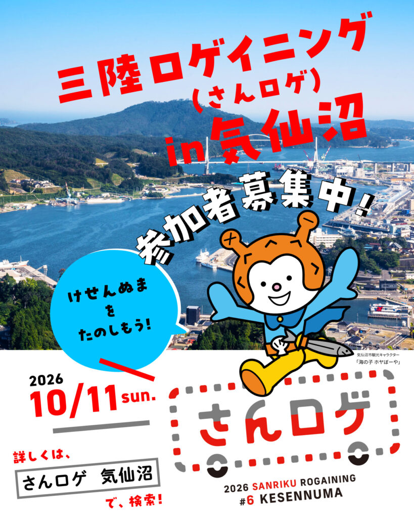 202610_さんロゲin気仙沼_インスタ用_0821_A