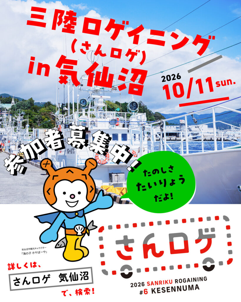 202610_さんロゲin気仙沼_インスタ用_0821_B