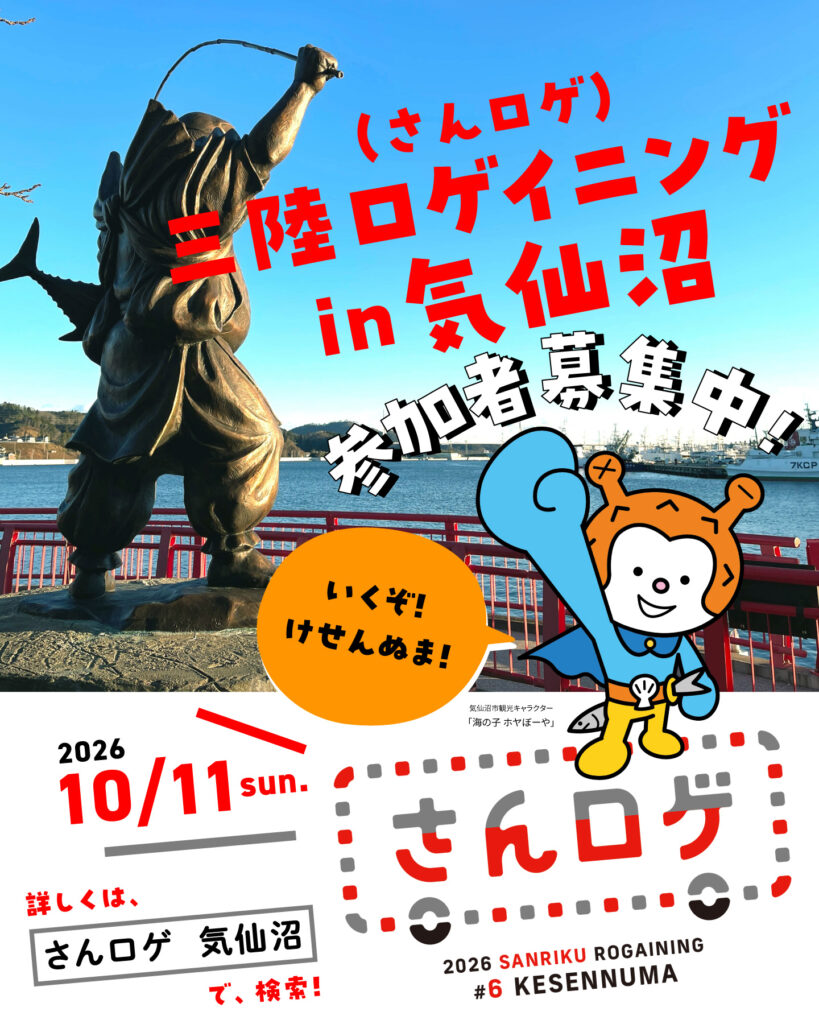 202610_さんロゲin気仙沼_インスタ用_0821_C