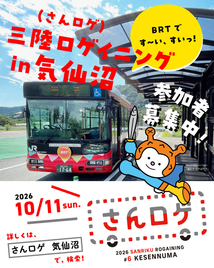 202610_さんロゲin気仙沼_インスタ用_0821_D