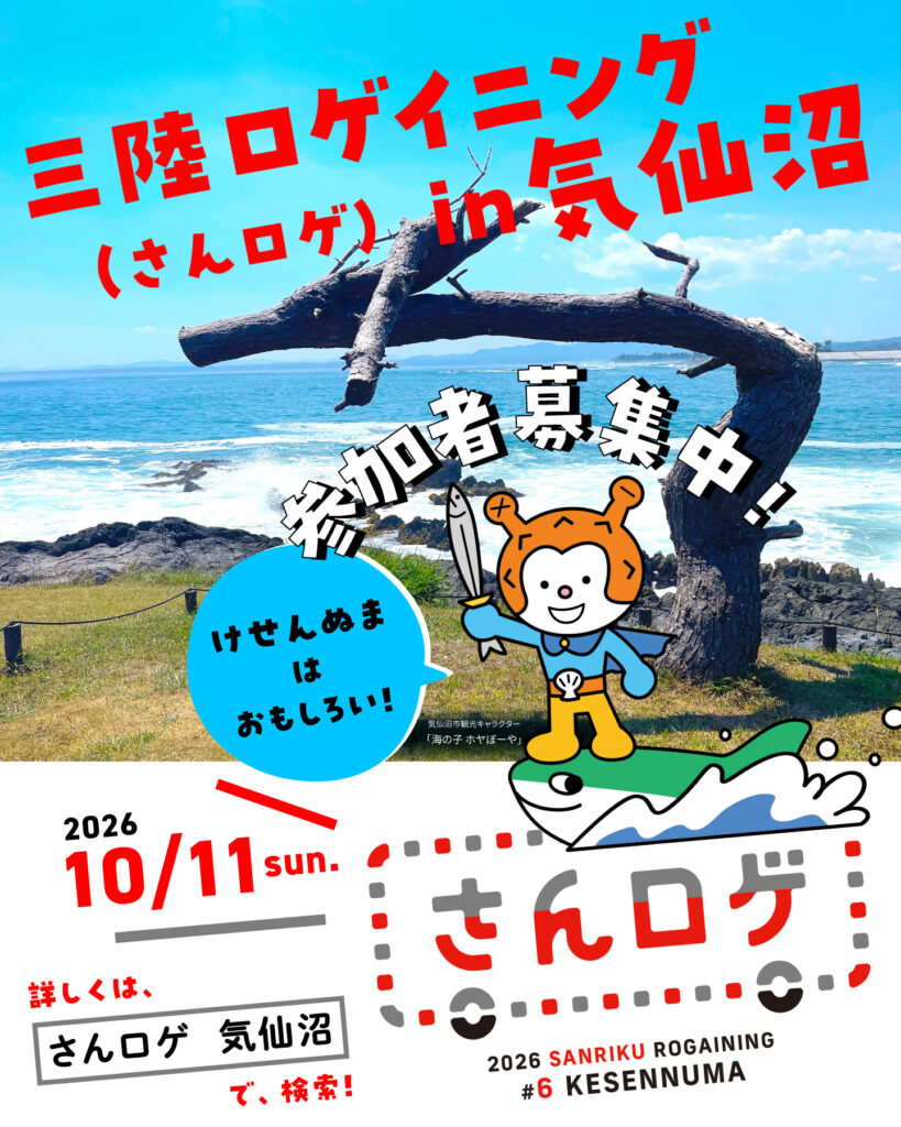 202610_さんロゲin気仙沼_インスタ用_0823_E